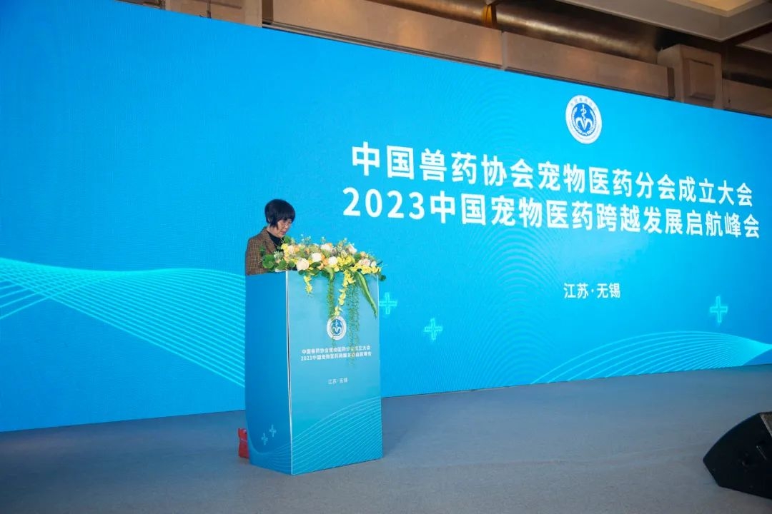 2023中国宠物医药跨越发展启航峰会